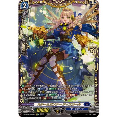 [Condition A-] Steam Gunner Tizkar [FFR] {DZ-BT01/FFR05} [Dark States