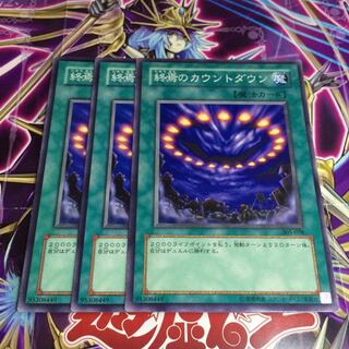 終焉のカウントダウン【N】