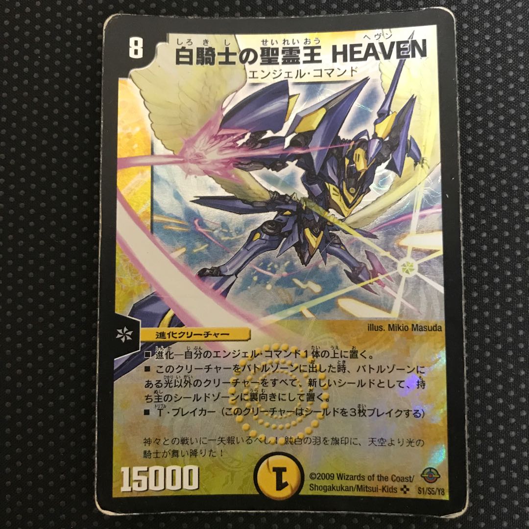 白騎士の聖霊王 HEAVEN SR