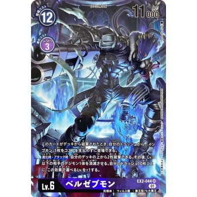 [State A-] (01)(Parallel/illus:Tonamikanji)Bianca Zebumon [SR-P] {EX2-044} [Purple