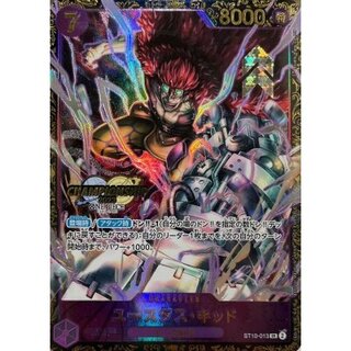 チャンピオンシップ　ユースタスキッド　ユースタス・キッド　プロモ　CS ONE PIECEカード「キッド」CSプロモが高騰中！最新相場・買取