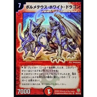 【美品】PSA8 ボルメテウス・ホワイト・ドラゴン ボルメテウスホワイトドラゴン コロコロドリームパック PSA8 SR