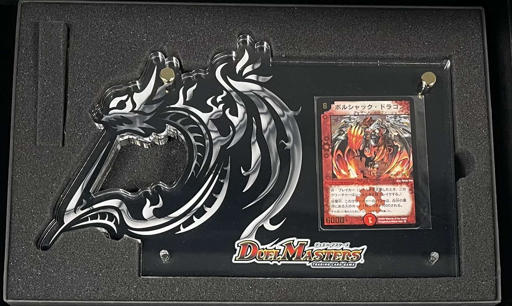 〔状態A-〕ボルシャック・ドラゴン(シリアル入り)【-】{}《火》