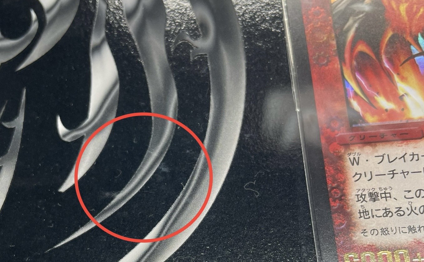 〔状態A-〕ボルシャック・ドラゴン(シリアル入り)【-】{}《火》