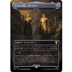 (Full Art)Argonath, Pillars of the Kings // The Ozolith/The Ozolith [Japanese] [LTC