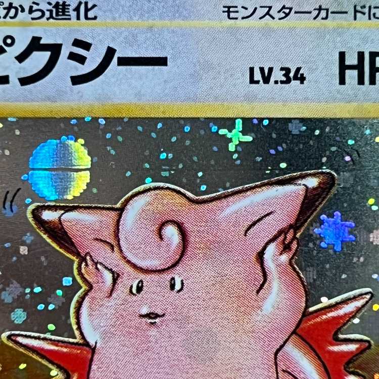 ピクシー LV.34 No.036 星マーク モンボホロ 十字ホロ 星ホロポケモンカードゲーム ポケカ 旧裏