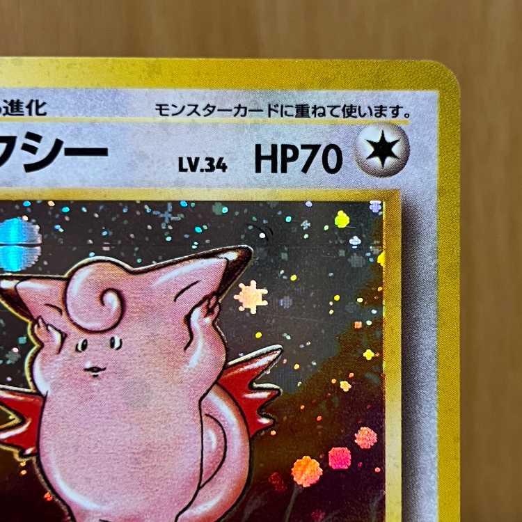 ピクシー LV.34 No.036 星マーク モンボホロ 十字ホロ 星ホロポケモンカードゲーム ポケカ 旧裏