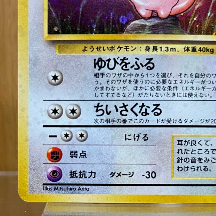 ピクシー LV.34 No.036 星マーク モンボホロ 十字ホロ 星ホロポケモンカードゲーム ポケカ 旧裏