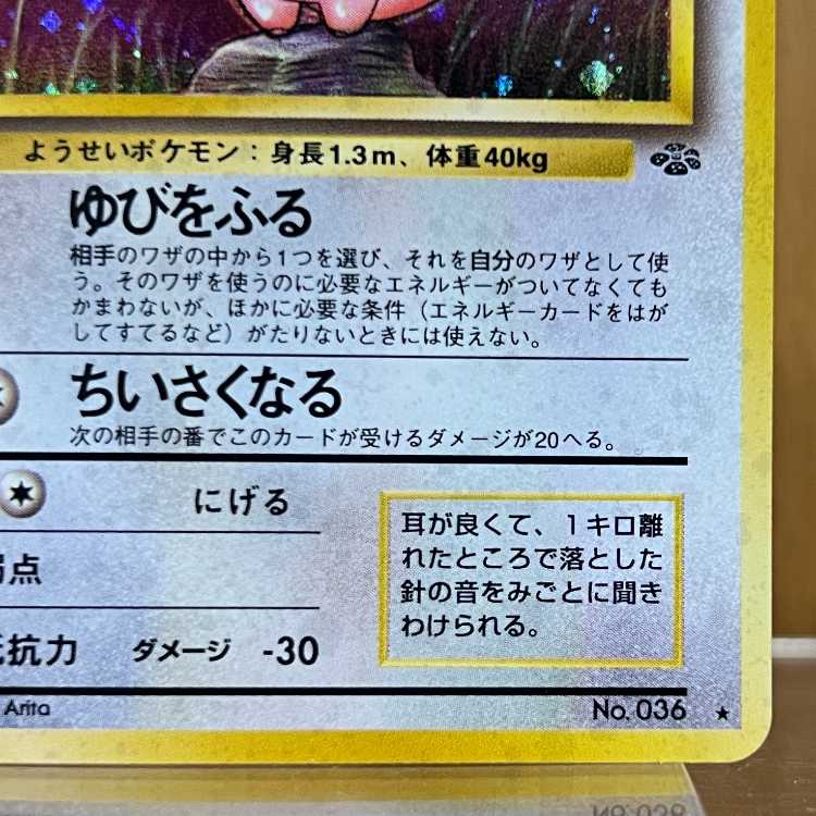 ピクシー LV.34 No.036 星マーク モンボホロ 十字ホロ 星ホロポケモンカードゲーム ポケカ 旧裏