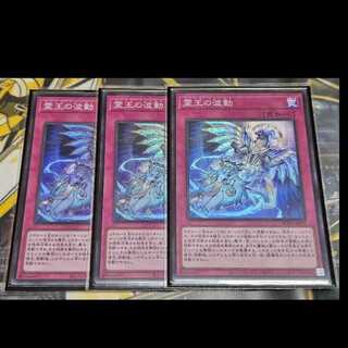 3枚セット 霊王の波動 スーパーレア