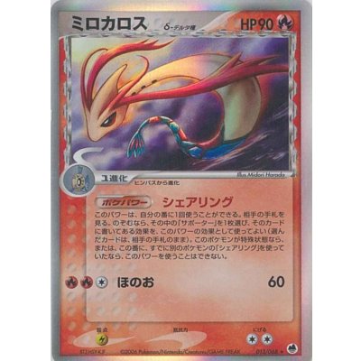 State B] Milotic δ-Delta species [★] {013/068}