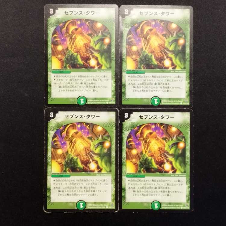 中古品 デュエルマスターズ セブンス・タワー 初期 C 4枚セット