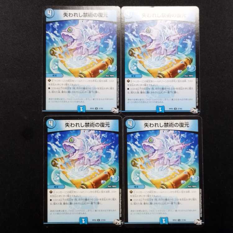 中古品 デュエルマスターズ 失われし禁術の復元 U 4枚セット