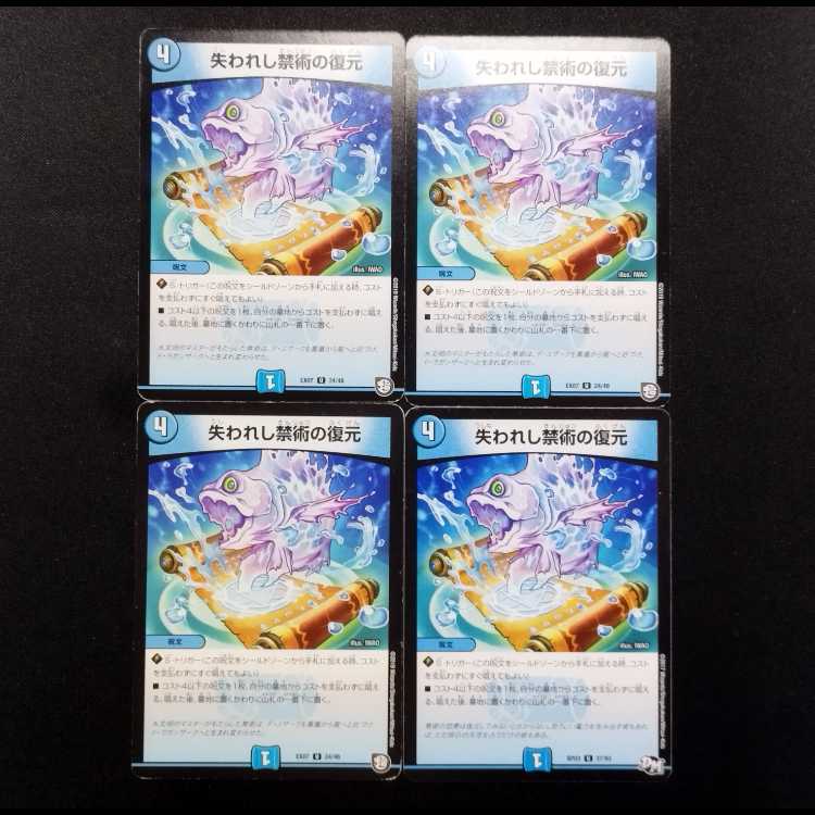 中古品 デュエルマスターズ 失われし禁術の復元 U 4枚セット