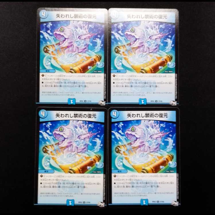 中古品 デュエルマスターズ 失われし禁術の復元 U 4枚セット