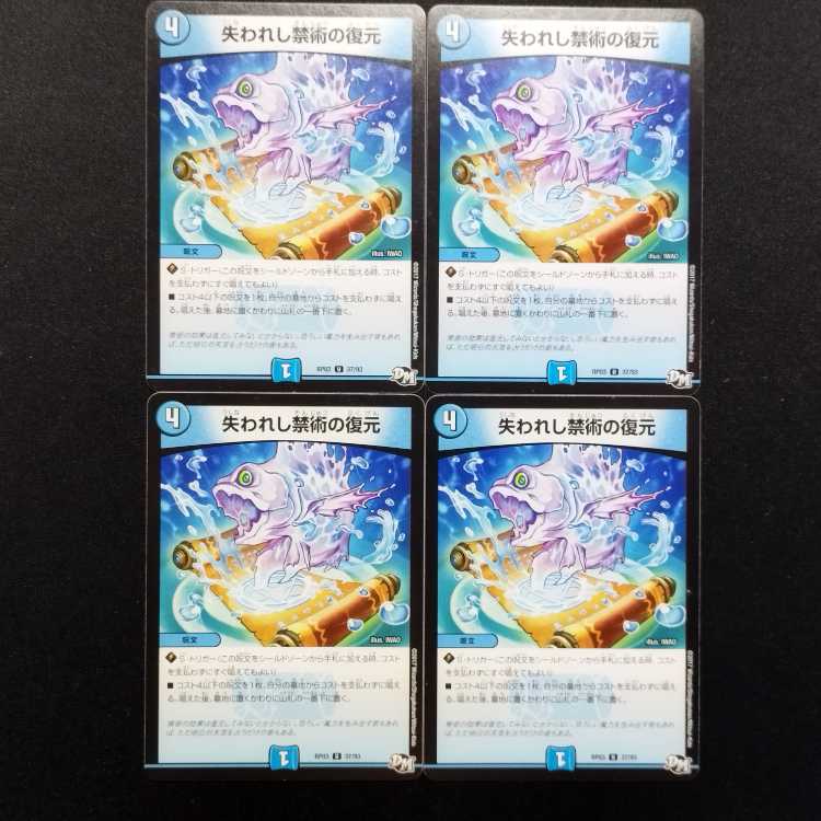 Used Duel Masters Lost and Forbidden Refurbish U Set of 4