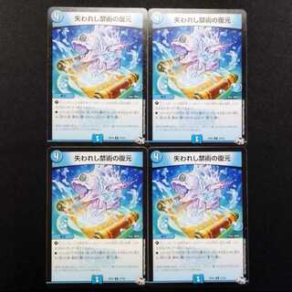 中古品 デュエルマスターズ 失われし禁術の復元 U 4枚セット