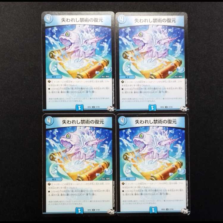 Used Duel Masters Lost and Forbidden Refurbish U Set of 4