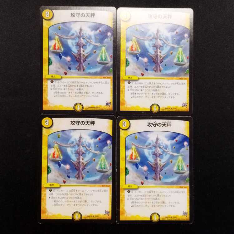 Used Duel Masters Offensive and Defensive Balance U Set of 4