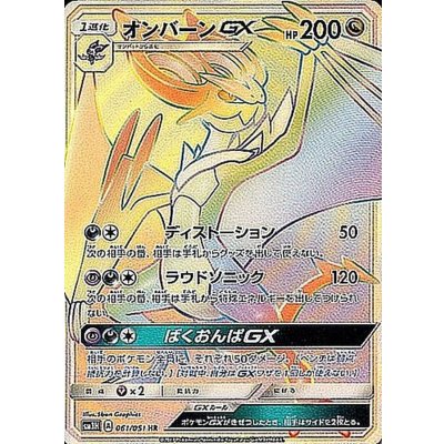オンバーンGX【HR】{061/051}