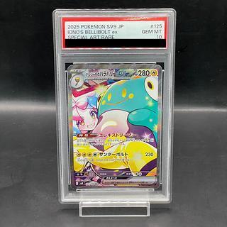 【PSA10】ナンジャモのハラバリーex SAR 125/100