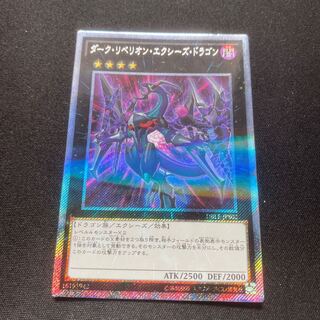 ダーク・リベリオン・エクシーズ・ドラゴン P-ES