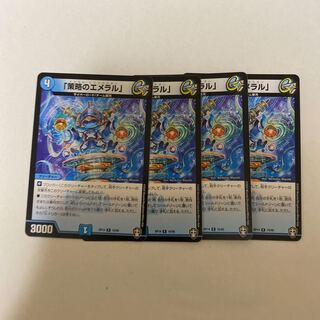 「策略のエメラル」　4枚