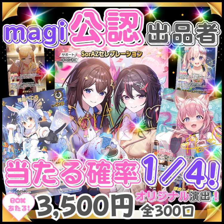 ★即購入4口用★magi認定出品者！エンチャントレガリア BOX も当たる！オリジナル演出付き！ ホロカオリパ ホロライブオリパ★