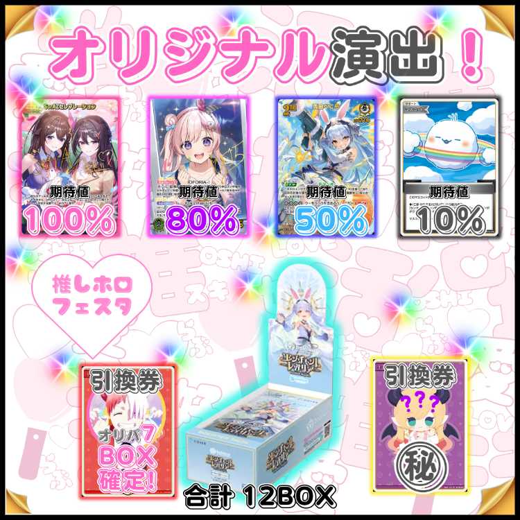 ★即購入4口用★magi認定出品者！エンチャントレガリア BOX も当たる！オリジナル演出付き！ ホロカオリパ ホロライブオリパ★