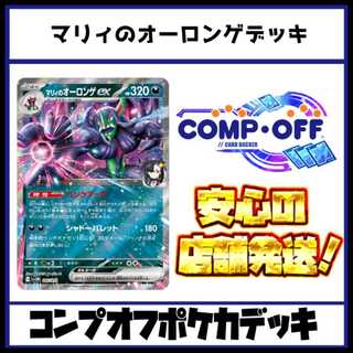 マリィのオーロンゲデッキ　コンプオフポケカデッキ【PD301】