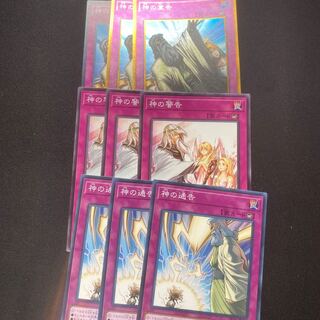 神の宣告　神の通告　神の警告　各3枚　セット