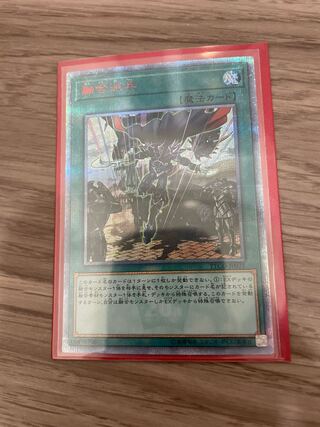 遊戯王 融合派兵 20thシークレットレア JP071