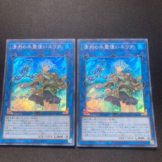 清冽の水霊使いエリア SR 2枚　セット