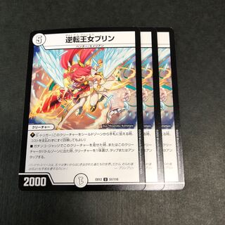 逆転王女プリン　3枚