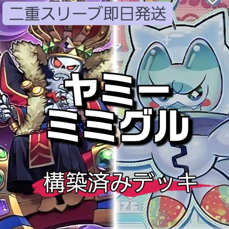 Mountain Shop Fast Shipping Yummy Mimiguru Deck Constructed Deck Mimiguru Dragon Marsh Mallow☆Yummy Mimiguru Master Mimiguru Dungeon Martial Metal Marcher