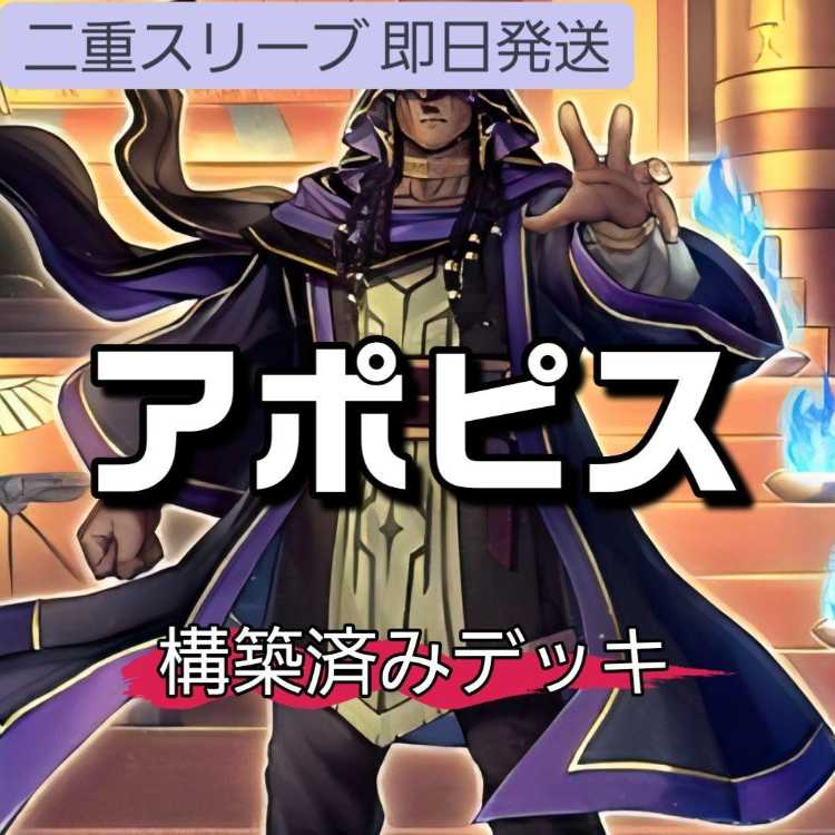 山屋 即日発送 アポピスデッキ リシドデッキ ジャッジメント