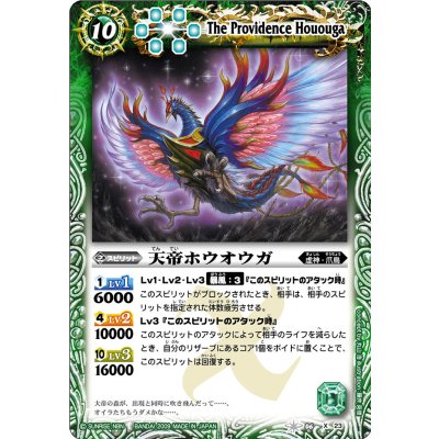 (2009/No) Heavenly Emperor Ho-Oh-Ga [X] {BS06-X23} [ Green