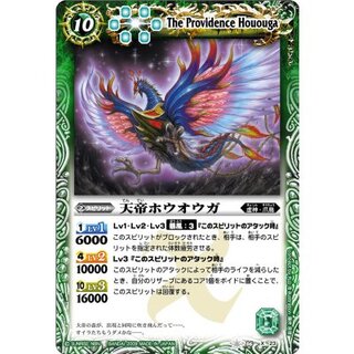 (2009/No) Heavenly Emperor Ho-Oh-Ga [X] {BS06-X23} [ Green