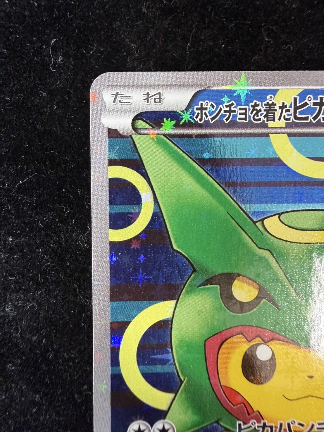 [State A-] Pikachu in a poncho [P] {230/XY-P}