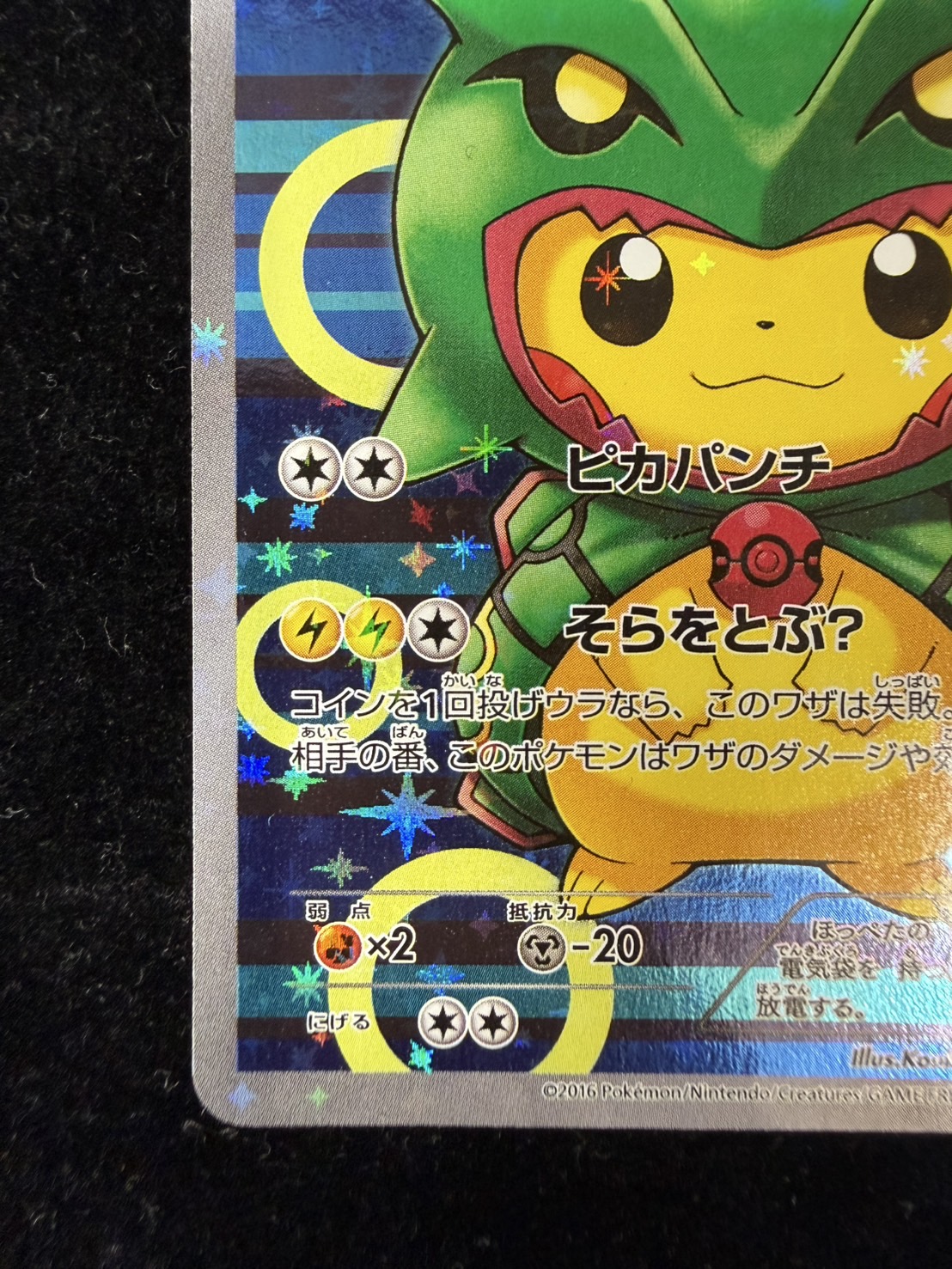 [State A-] Pikachu in a poncho [P] {230/XY-P}