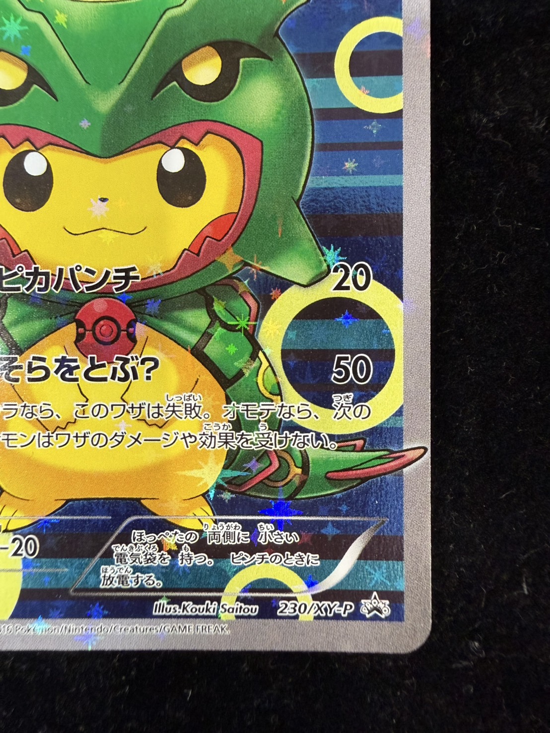 [State A-] Pikachu in a poncho [P] {230/XY-P}