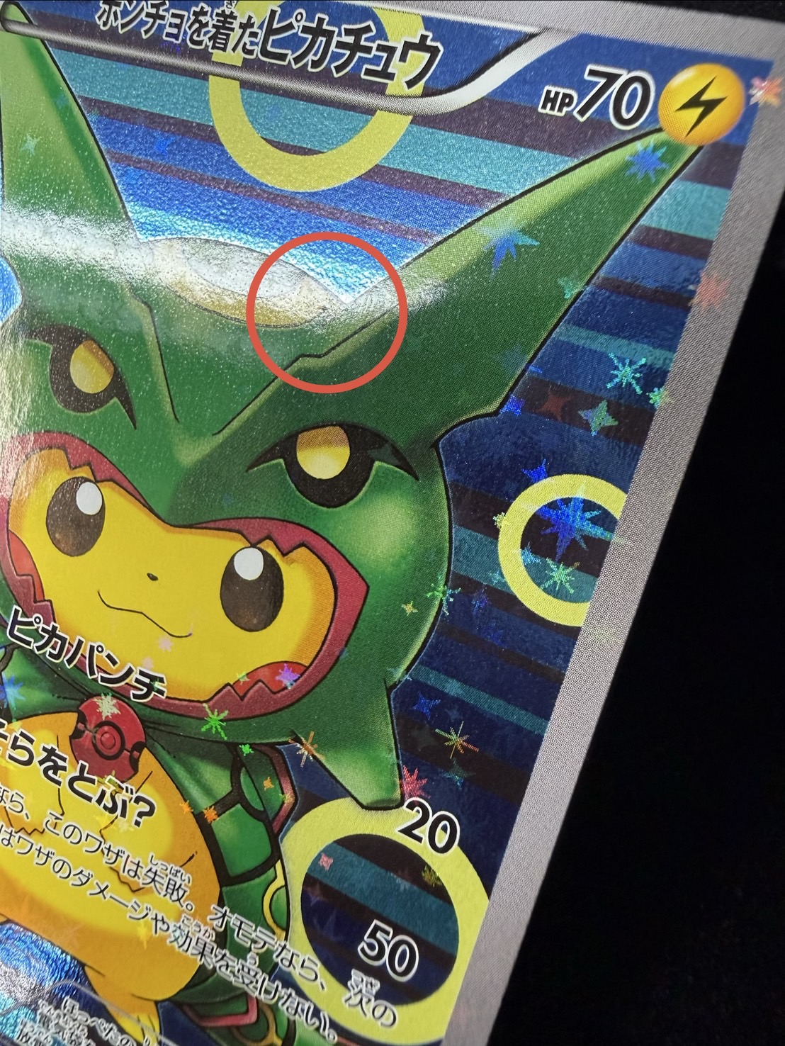 [State A-] Pikachu in a poncho [P] {230/XY-P}