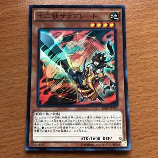 十二獣サラブレード SR