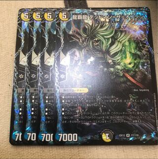 龍覇龍 デッドマン=ザ=オリジン　3枚
