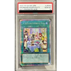 遊戯王　ドラゴンメイドのお心づくし　プリズマ　プリシク ARS10 70726f647563742f79676f5f736c66