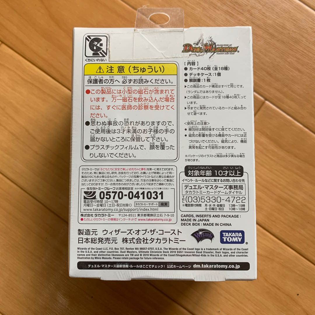 アルティメット・クロニクルデッキ2019