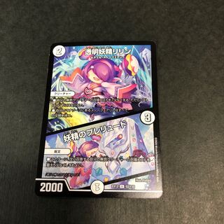 透明妖精リリン｜妖精のプレリュード