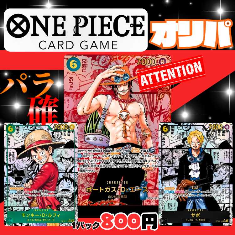 ★100P即購入用★送料無料★パラレル以上確定オリパ★TOPはレッドパラレル『エース』 ワンピースオリパ ★ワンピースカード★ワンピオリパ★