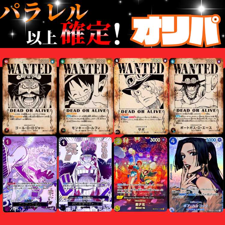 ★100P即購入用★送料無料★パラレル以上確定オリパ★TOPはレッドパラレル『エース』 ワンピースオリパ ★ワンピースカード★ワンピオリパ★