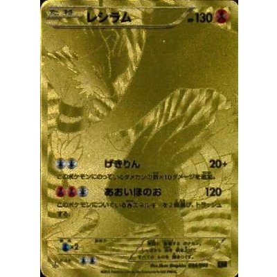 State C] Reshiram (UR spec.) [-] {094/093}